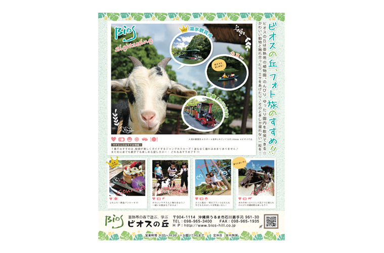 ビオスの丘 るるぶ広告