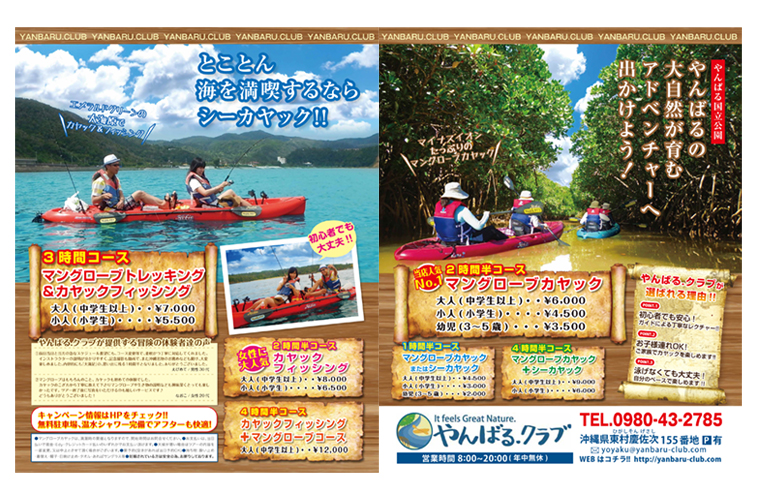 やんばる.クラブ るるぶ広告